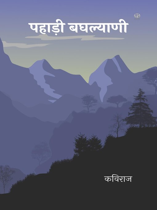 Title details for पहाड़ी बघल्याणी by Shyaam Laal Gautam "Kaviraaj" - Available